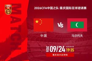 今晚,久违的国足比赛回来了!对阵马尔代夫,期待年轻新面孔亮相