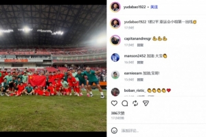 于大宝晒U23国足赛后庆祝照:1胜2平,亚运会小组第一出线