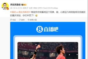 俊哥也看不下去…詹俊转发直播吧海报:心疼现场支持国足的球迷