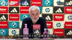 穆里尼奥谈迪奥曼德:让我想起刚来皇马的维尼修斯,还是个半成品